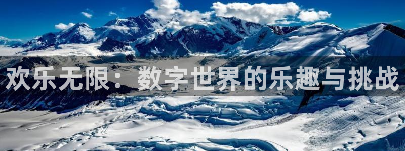 三牛娱乐：欢乐无限：数字世界的乐趣与挑战